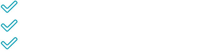 3つの特典